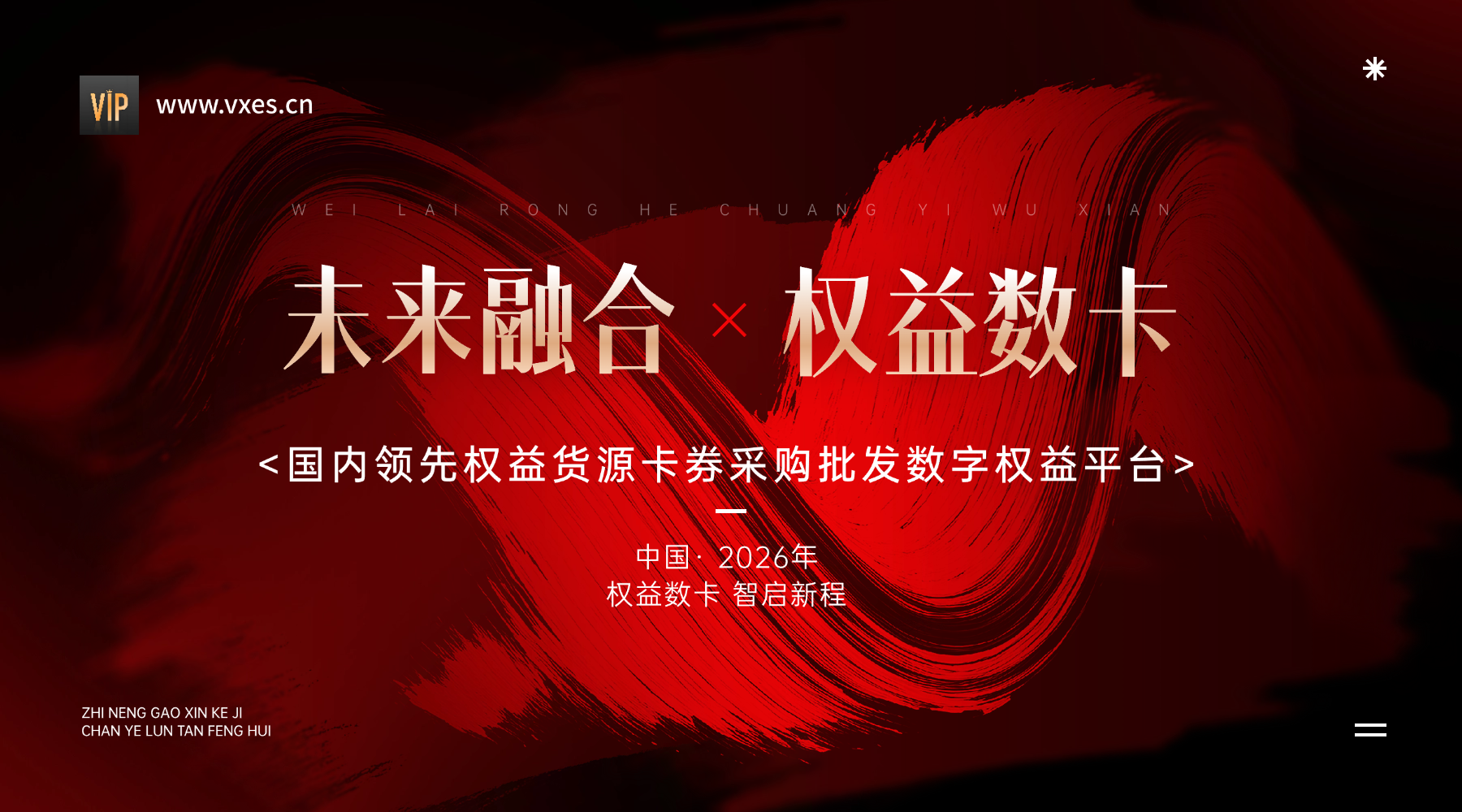 恒信权益 - 影视会员批发一手货源主流获取渠道官方解析
