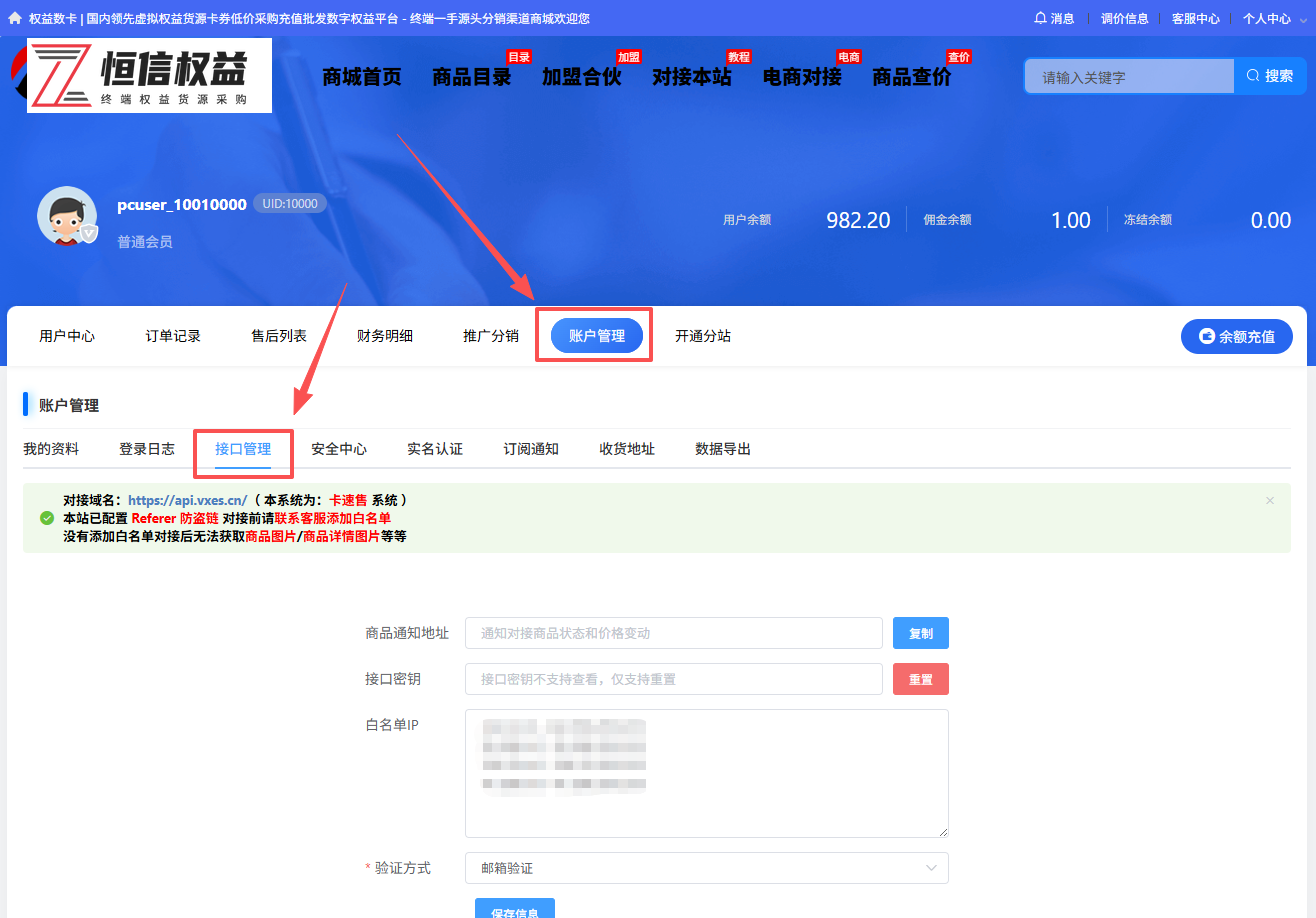 恒信权益 - 对接教程