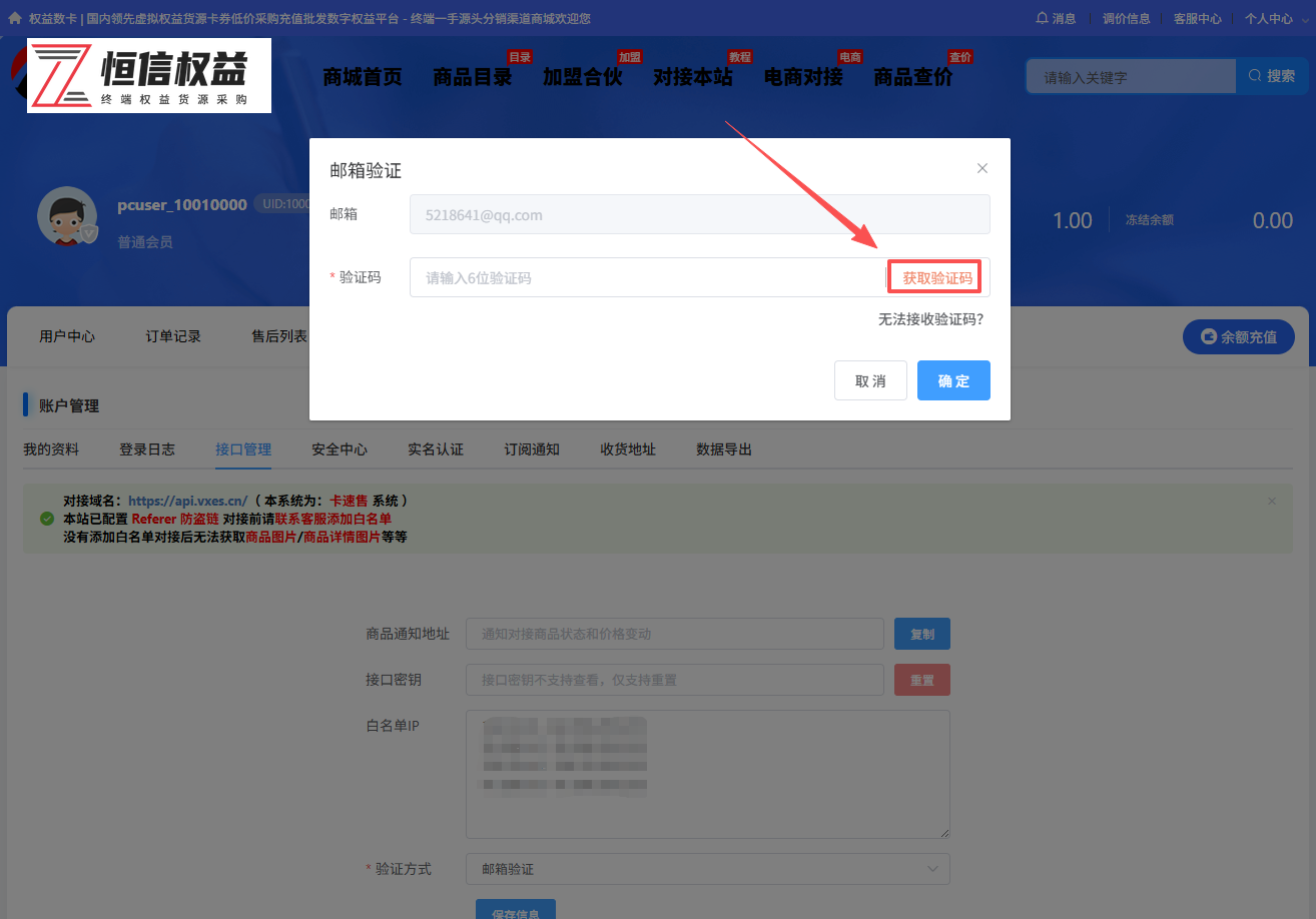 恒信权益 - 对接教程