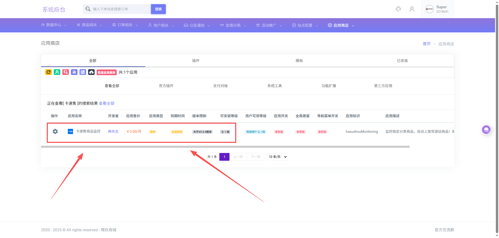 恒信权益 - 小储云对接卡速售教程
