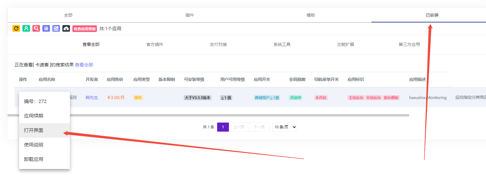 恒信权益 - 小储云对接卡速售教程