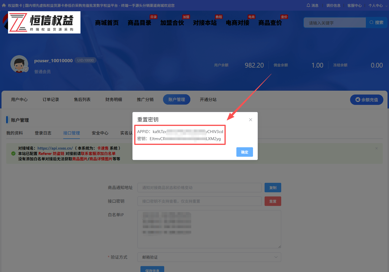 恒信权益 - 小储云对接卡速售教程