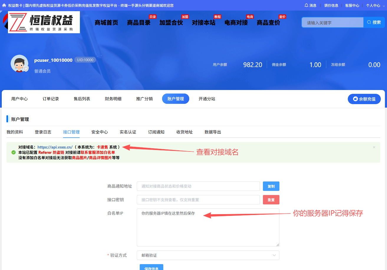 恒信权益 - 小储云对接卡速售教程