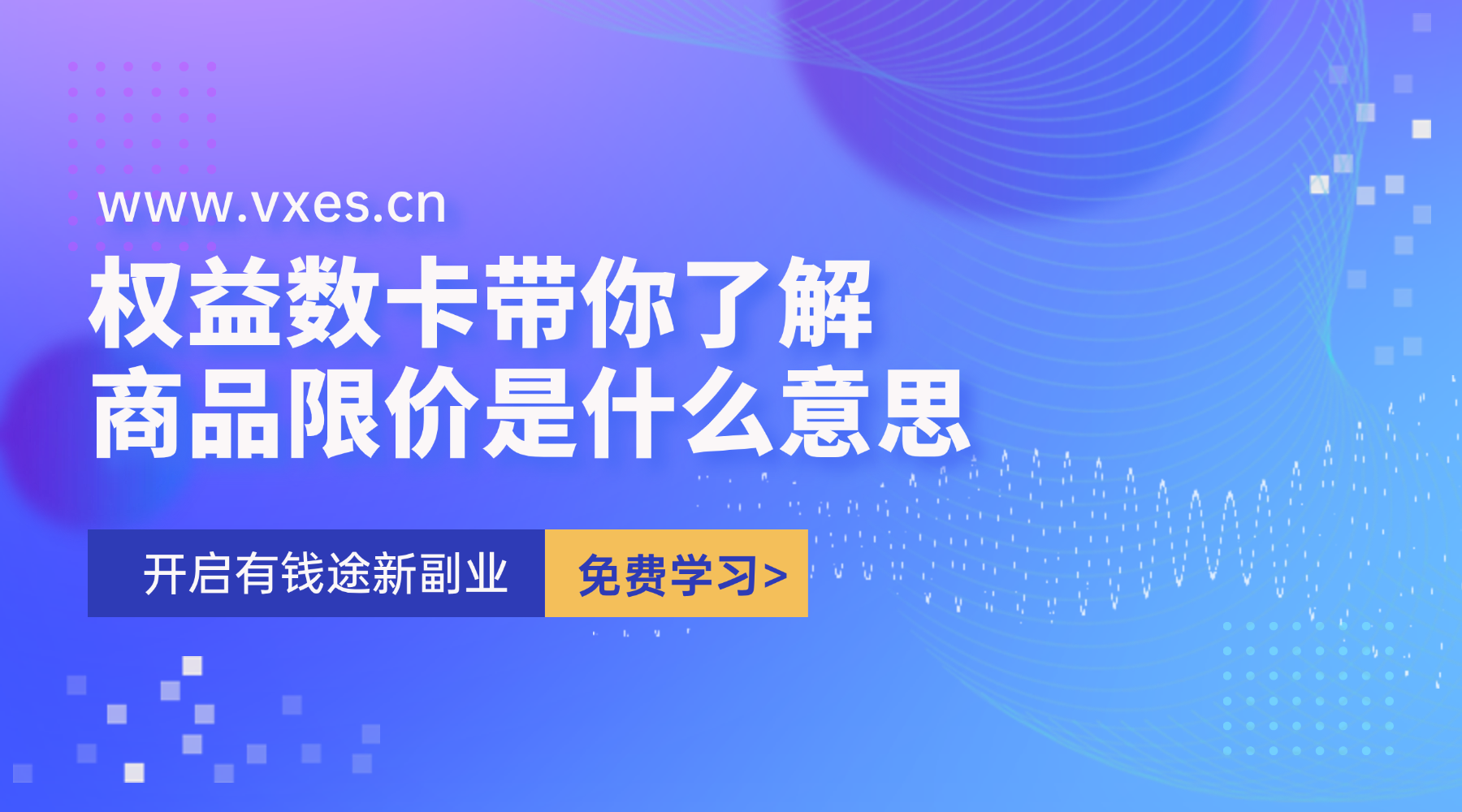 商品限价是什么意思？销售规则及推行核心目的是什么？-恒信权益