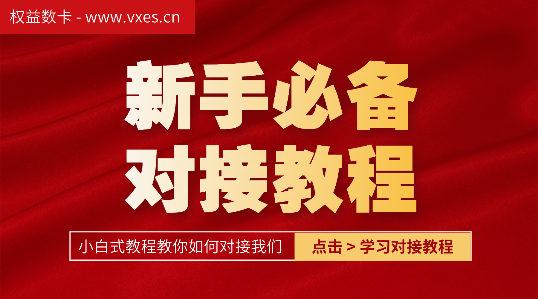 恒信权益 - 对接教程-恒信权益