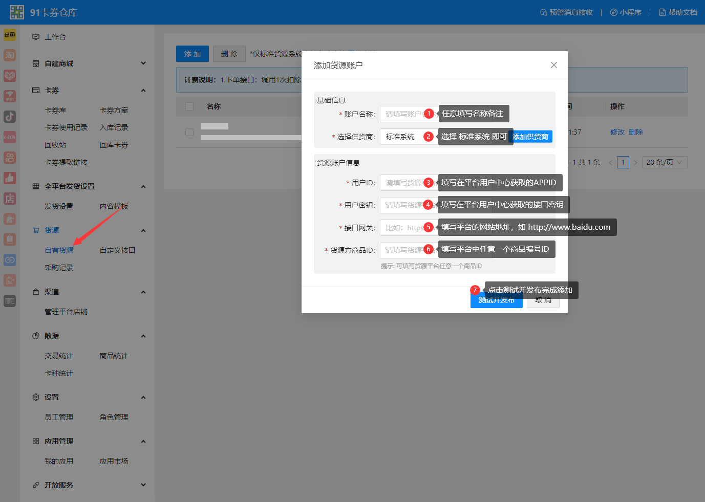 【阿奇索标准】电商自动发货使用配置教程