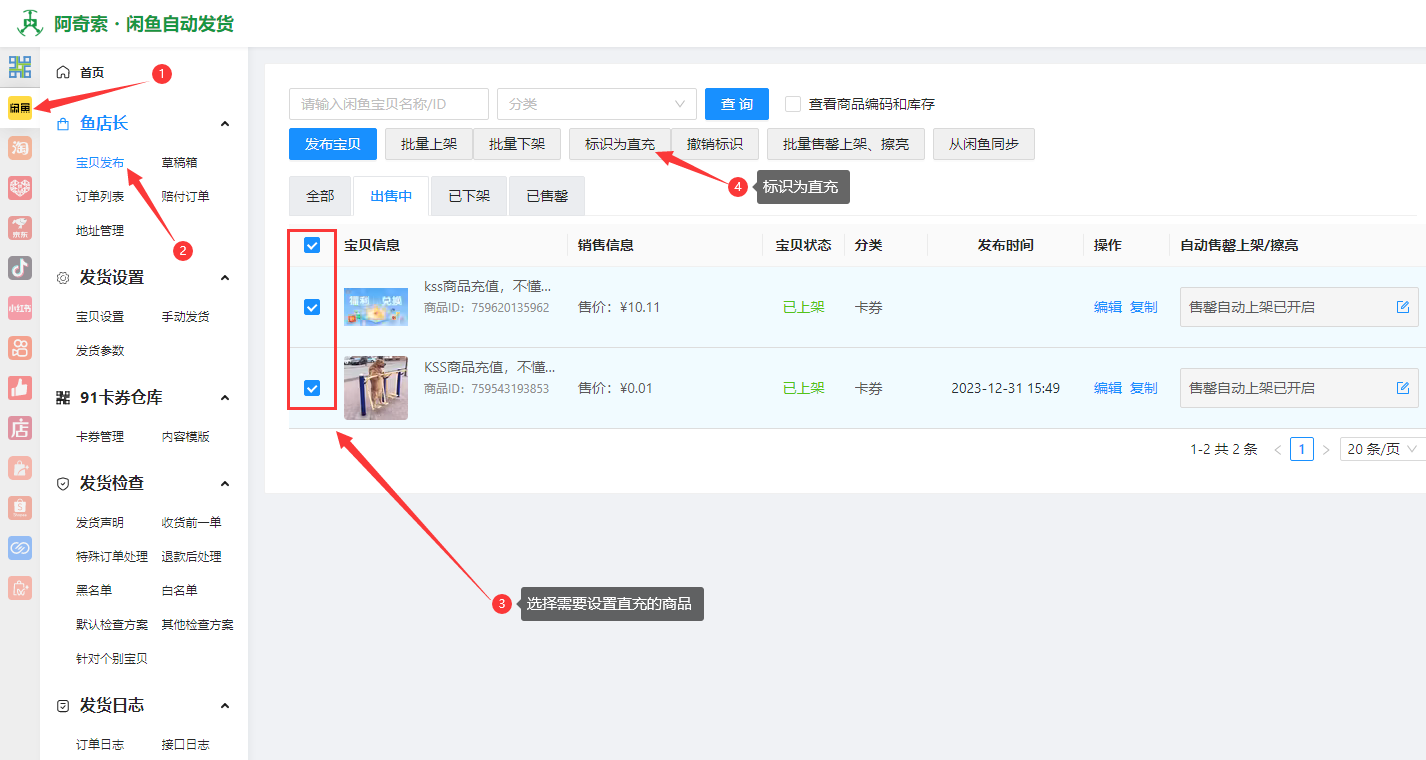【阿奇索标准】电商自动发货使用配置教程