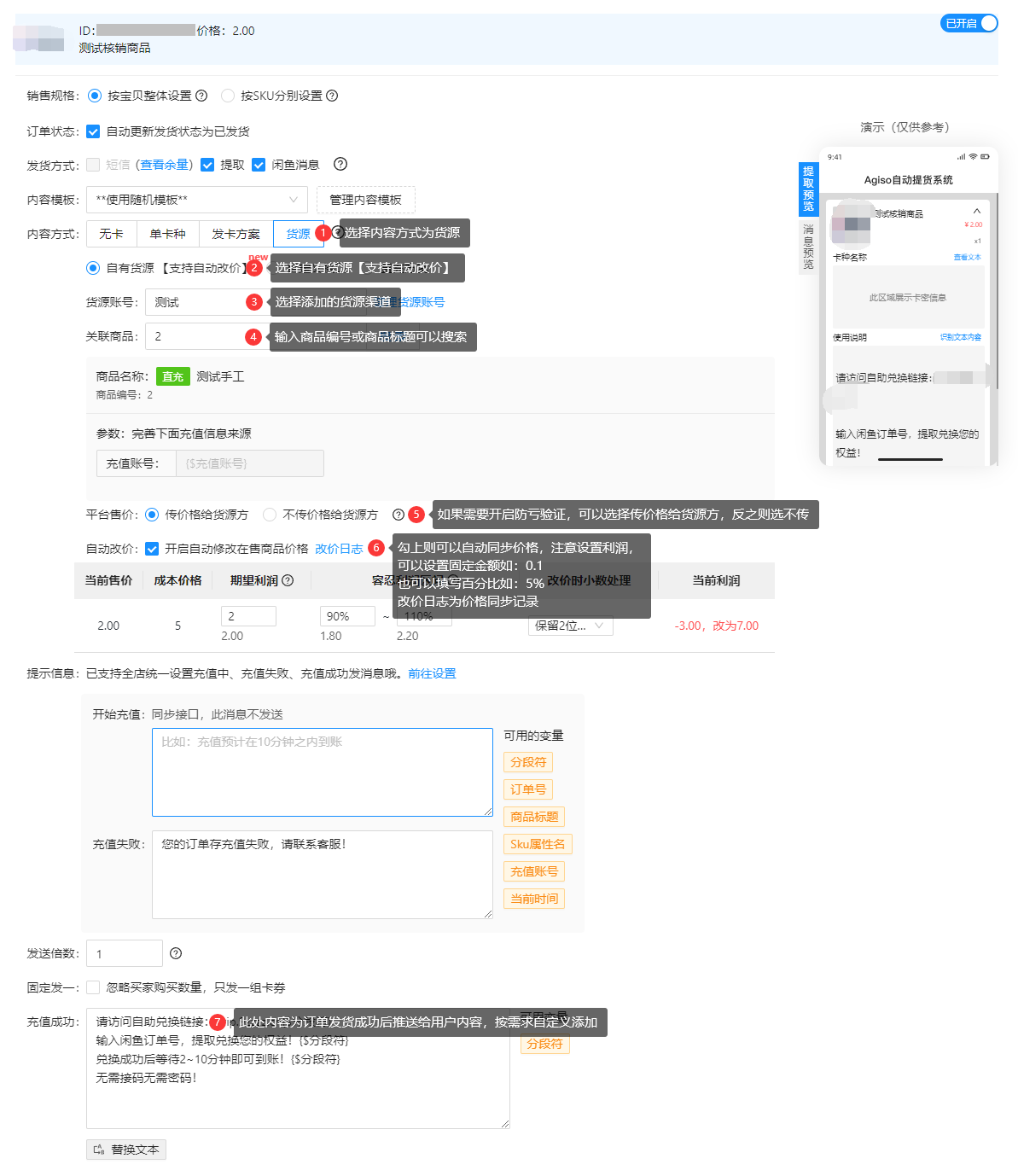 【阿奇索标准】电商自动发货使用配置教程