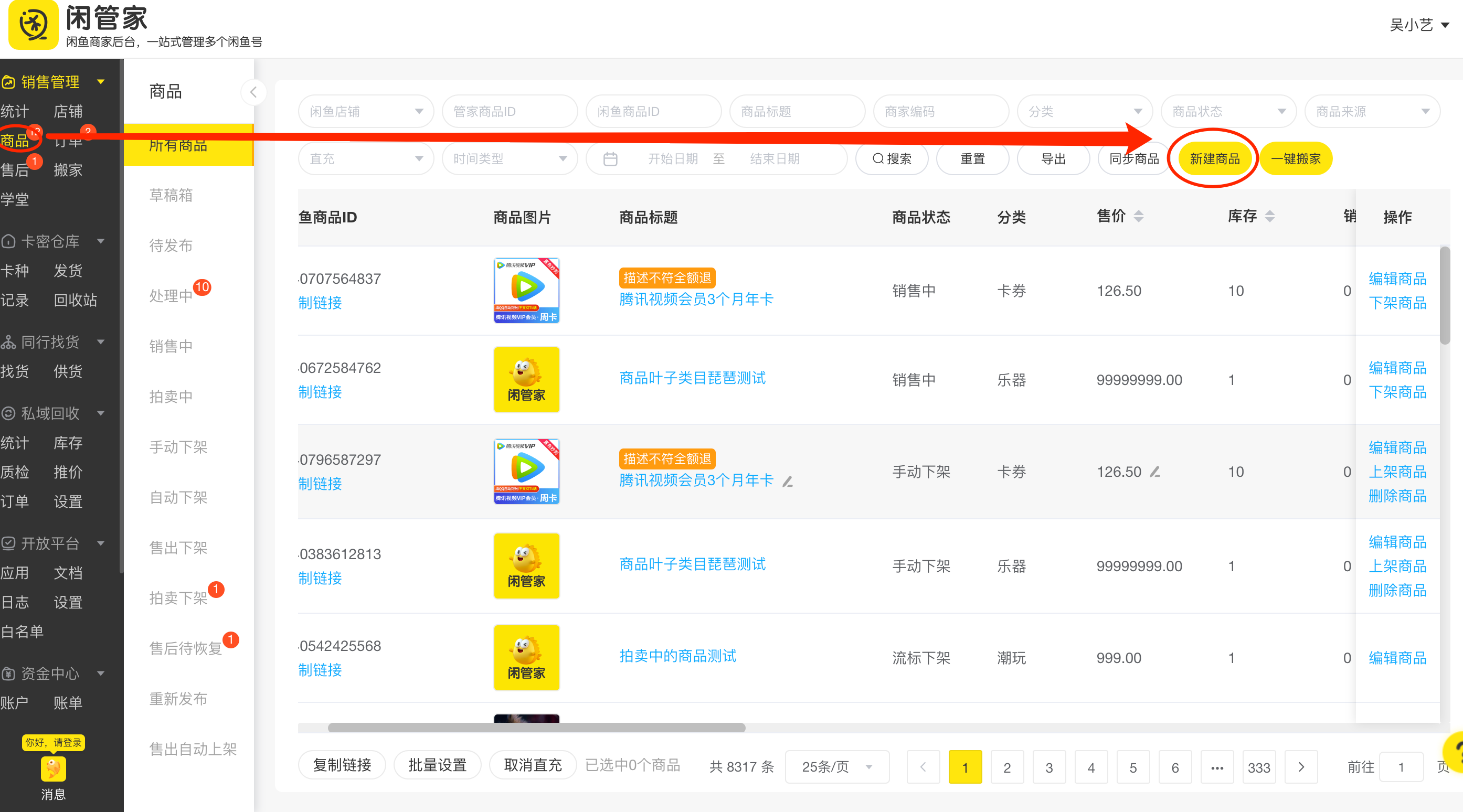 【闲管家】自动发货使用配置教程
