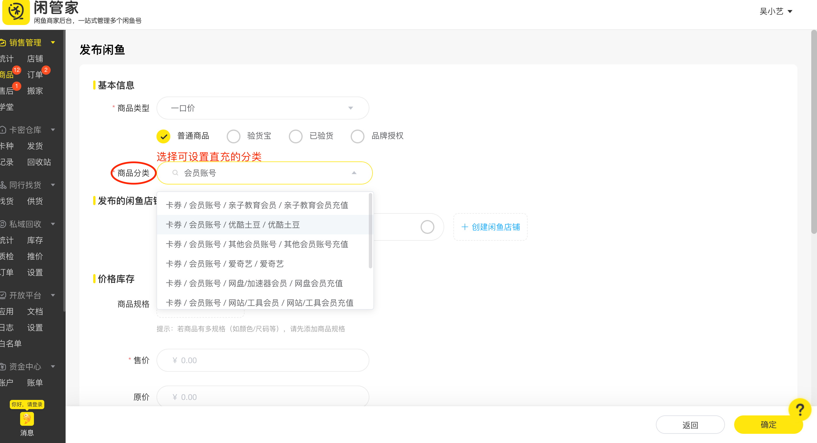【闲管家】自动发货使用配置教程