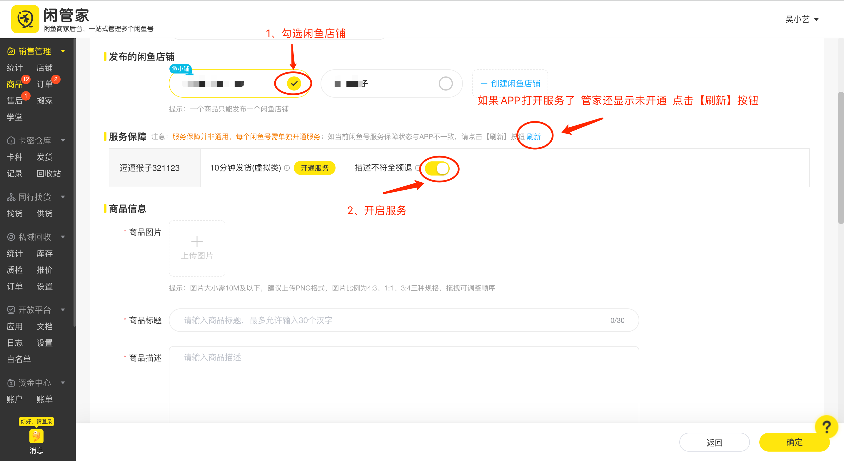 【闲管家】自动发货使用配置教程
