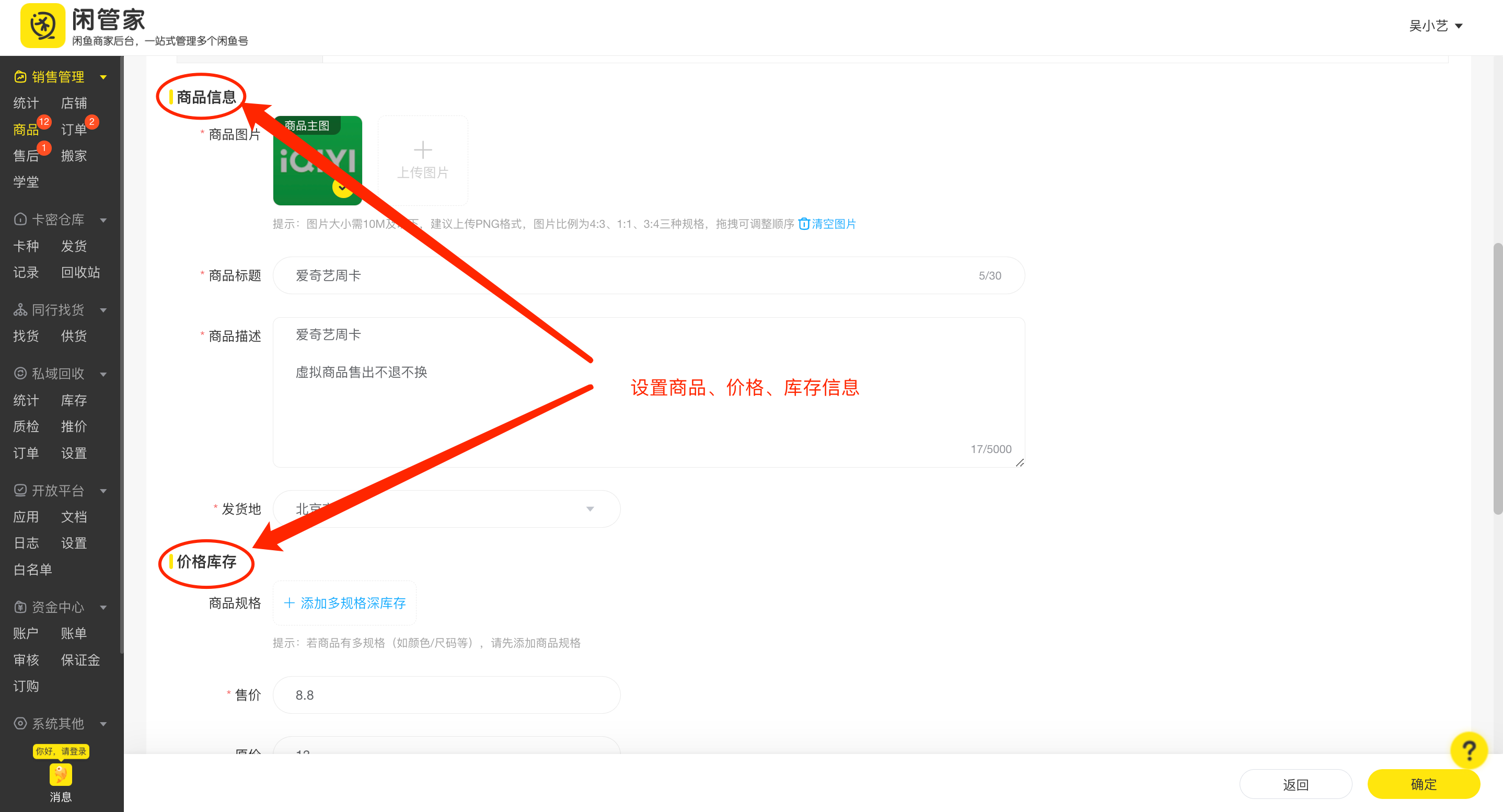 【闲管家】自动发货使用配置教程