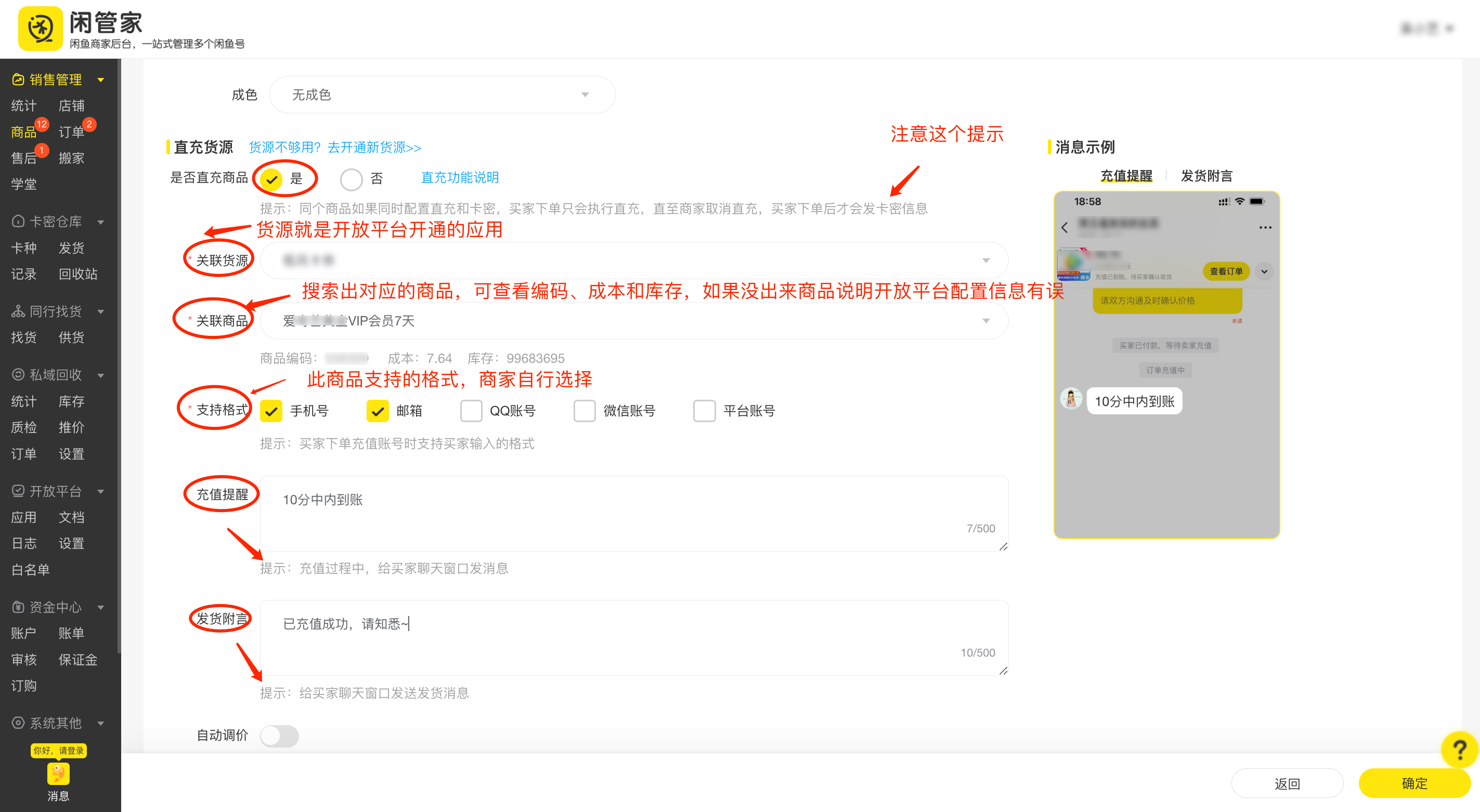 【闲管家】自动发货使用配置教程