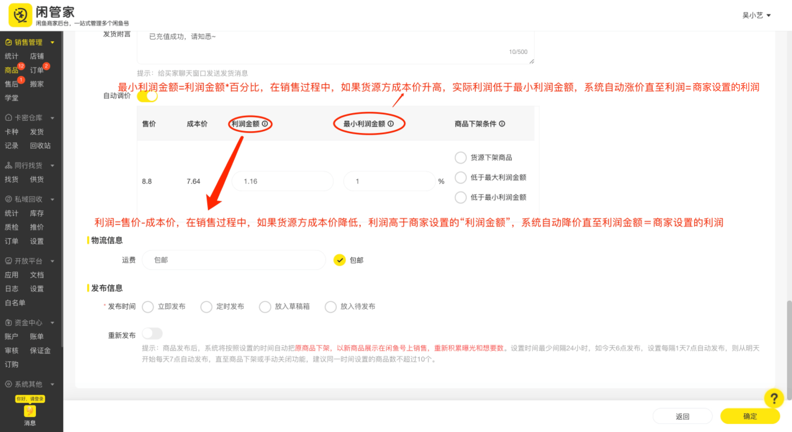 【闲管家】自动发货使用配置教程