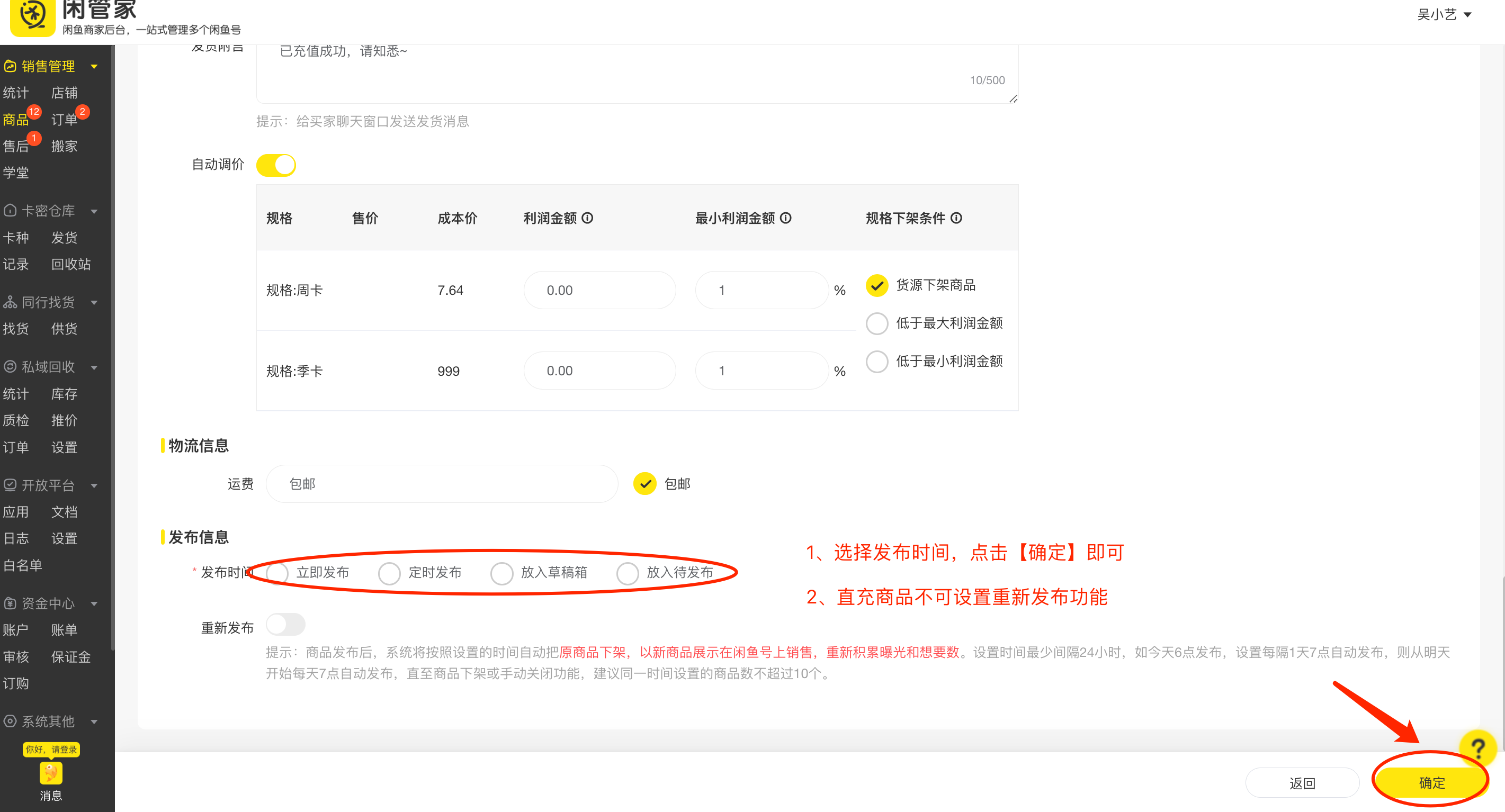 【闲管家】自动发货使用配置教程