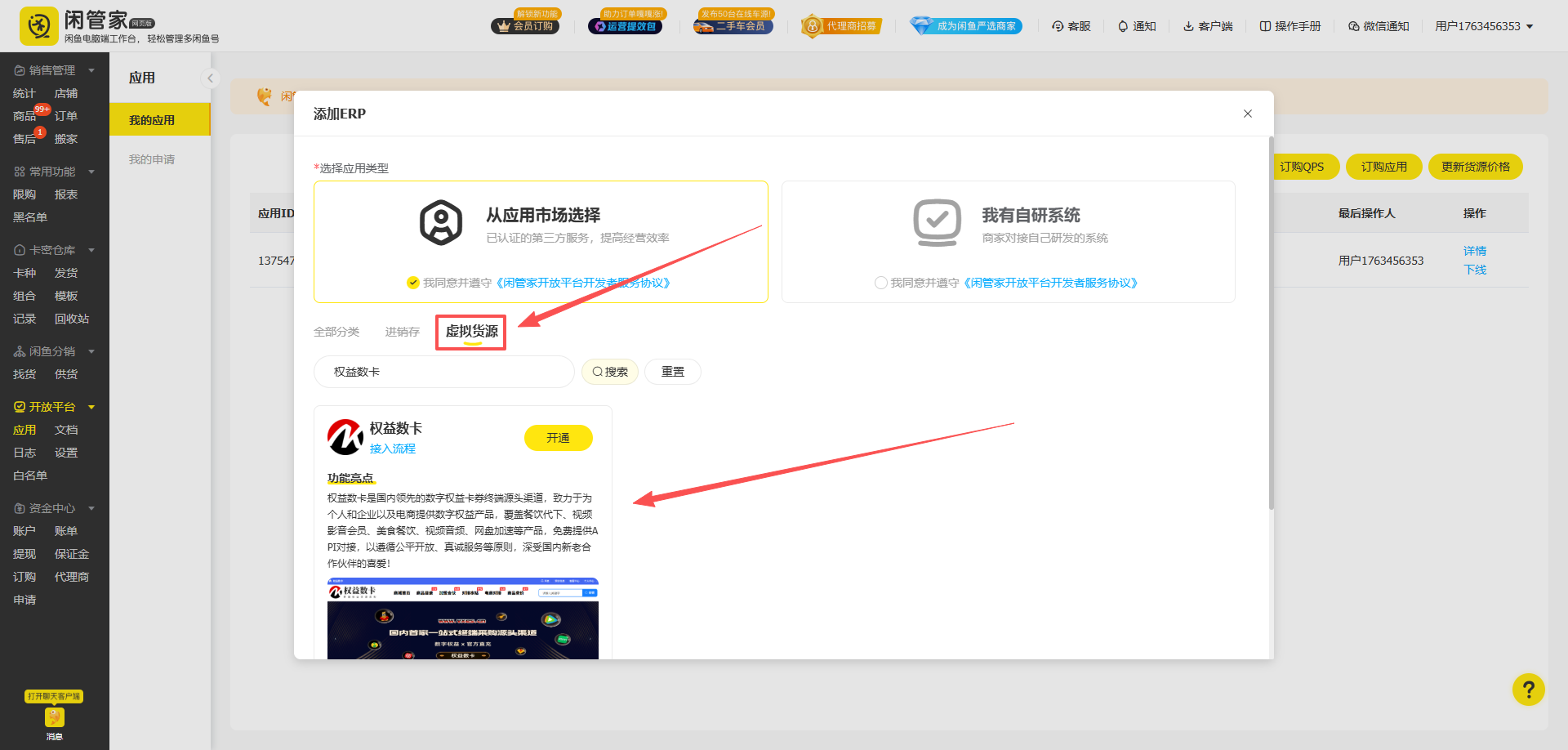 【闲管家】自动发货使用配置教程