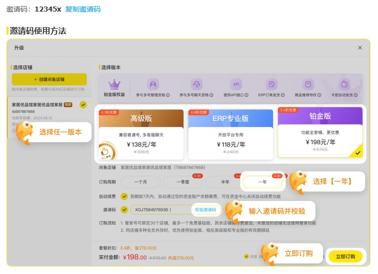 【闲管家】自动发货使用配置教程