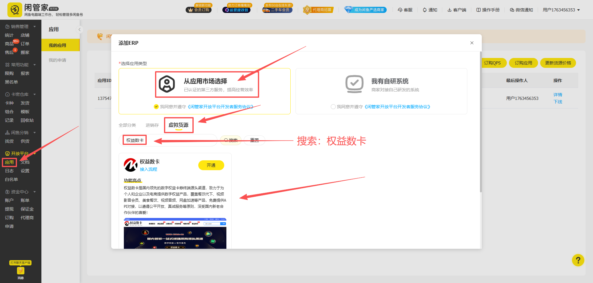 【闲管家】自动发货使用配置教程