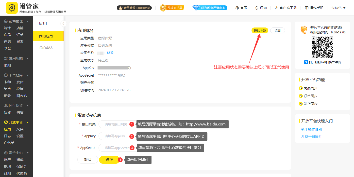 【闲管家】自动发货使用配置教程