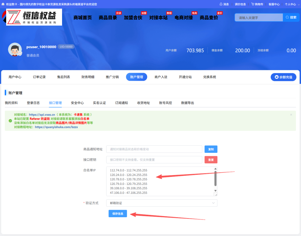 【闲管家】自动发货使用配置教程