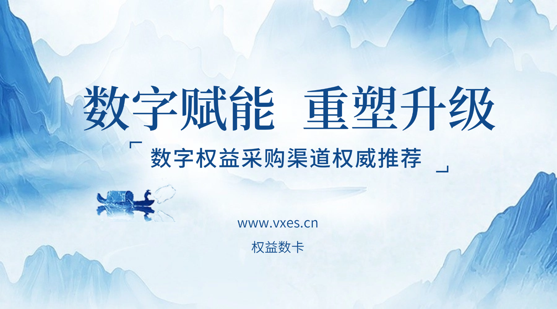 数字权益采购渠道权威推荐：恒信权益终端服务商-恒信权益
