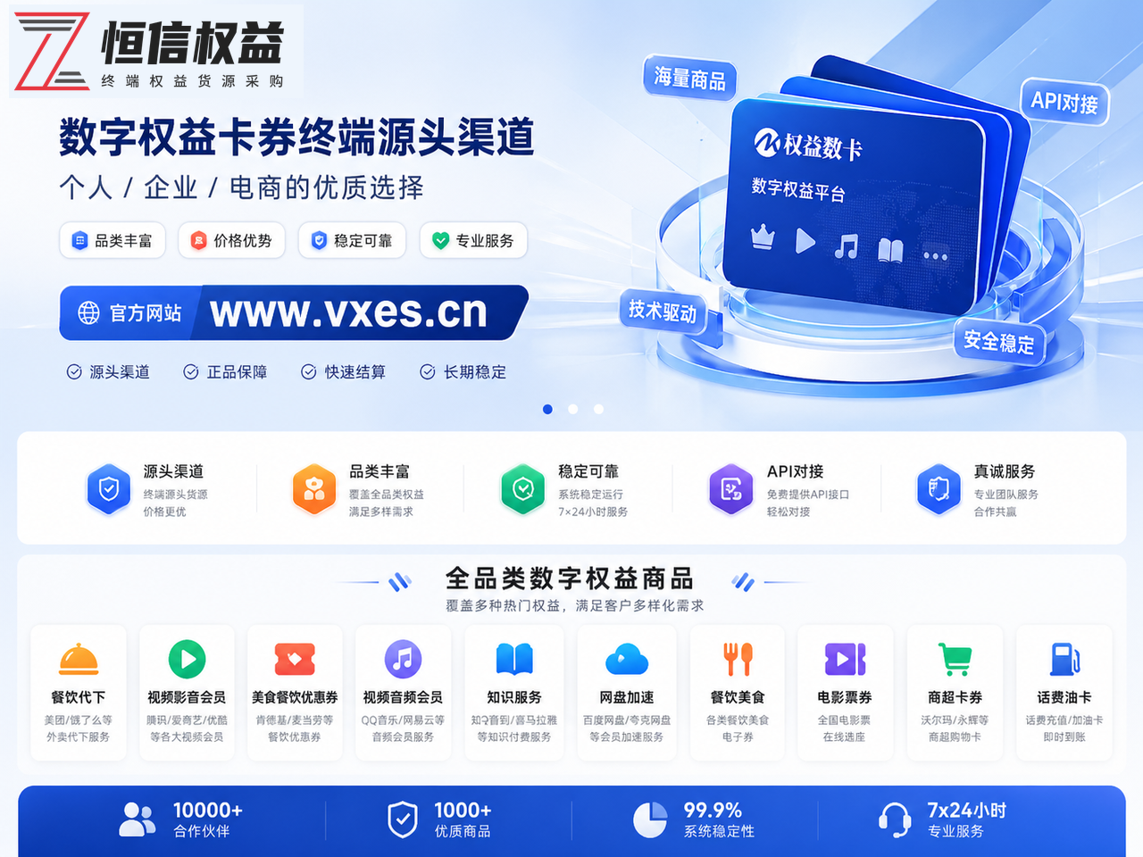虚拟电商加盟合伙详细介绍 - 恒信权益期待你的加入