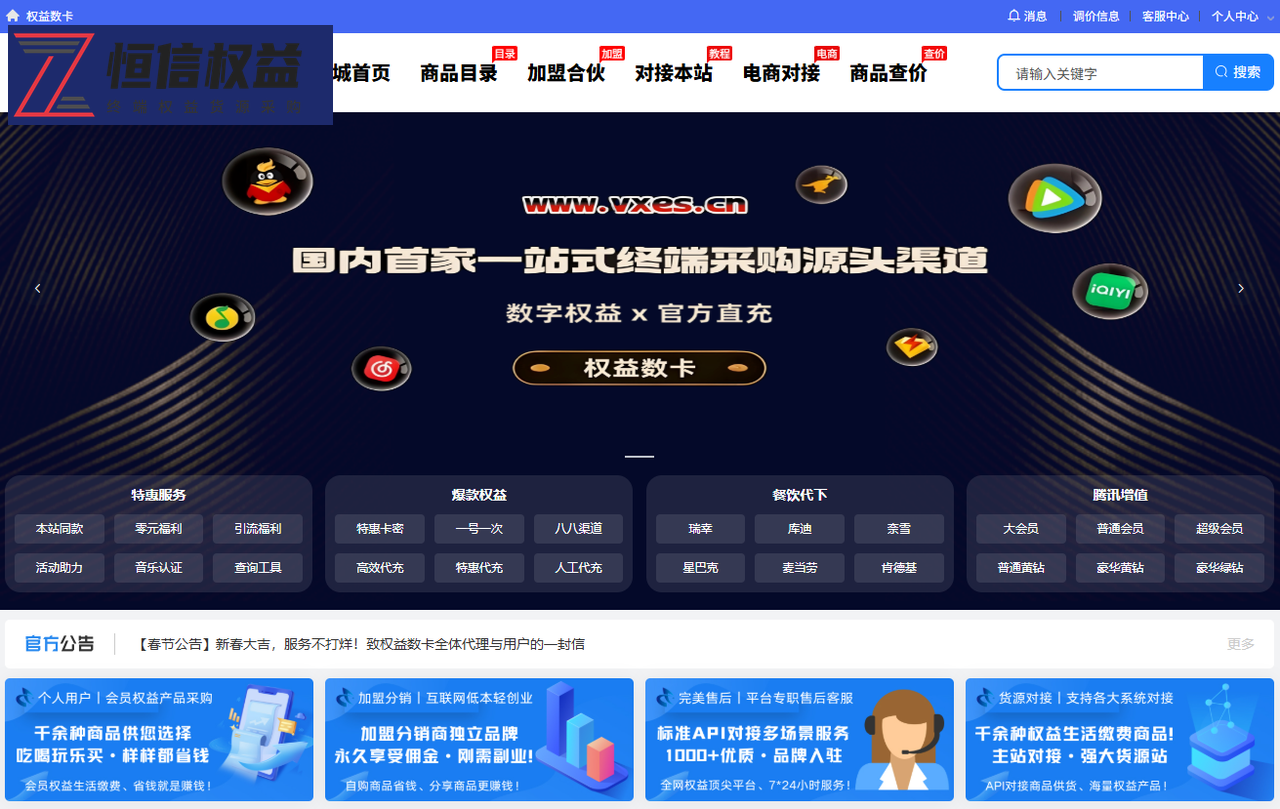 虚拟电商加盟合伙详细介绍 - 恒信权益期待你的加入