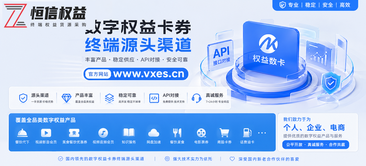 虚拟电商加盟合伙详细介绍 - 恒信权益期待你的加入