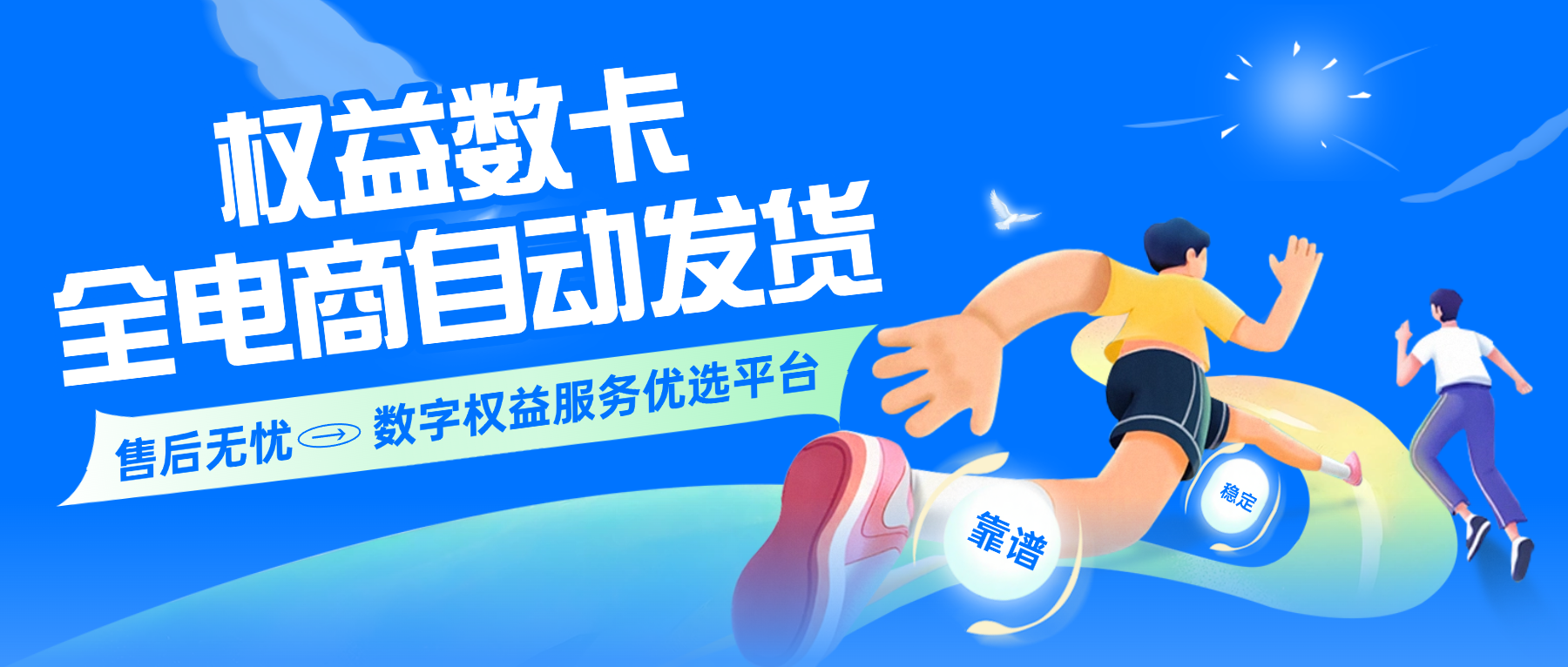 恒信权益：合规标杆+全电商自动发货，数字权益服务优选平台-恒信权益