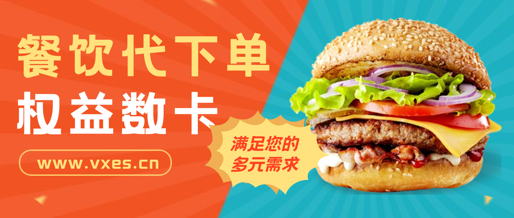 恒信权益：全品类餐饮代下单货源，适配多元合作需求-恒信权益