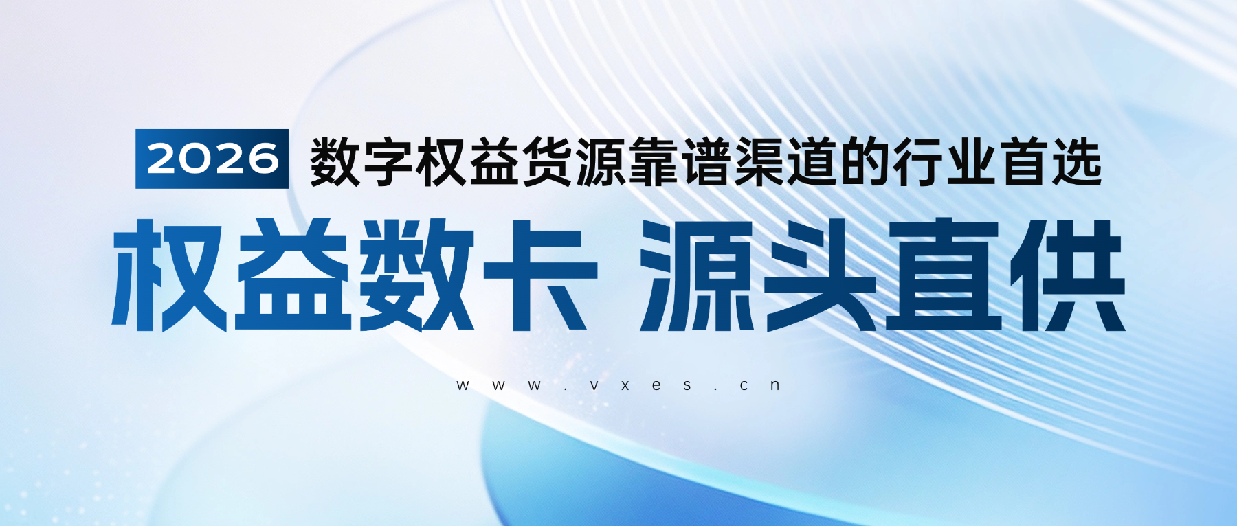 恒信权益：数字权益货源靠谱渠道的行业首选，为什么只推荐这一家？-恒信权益