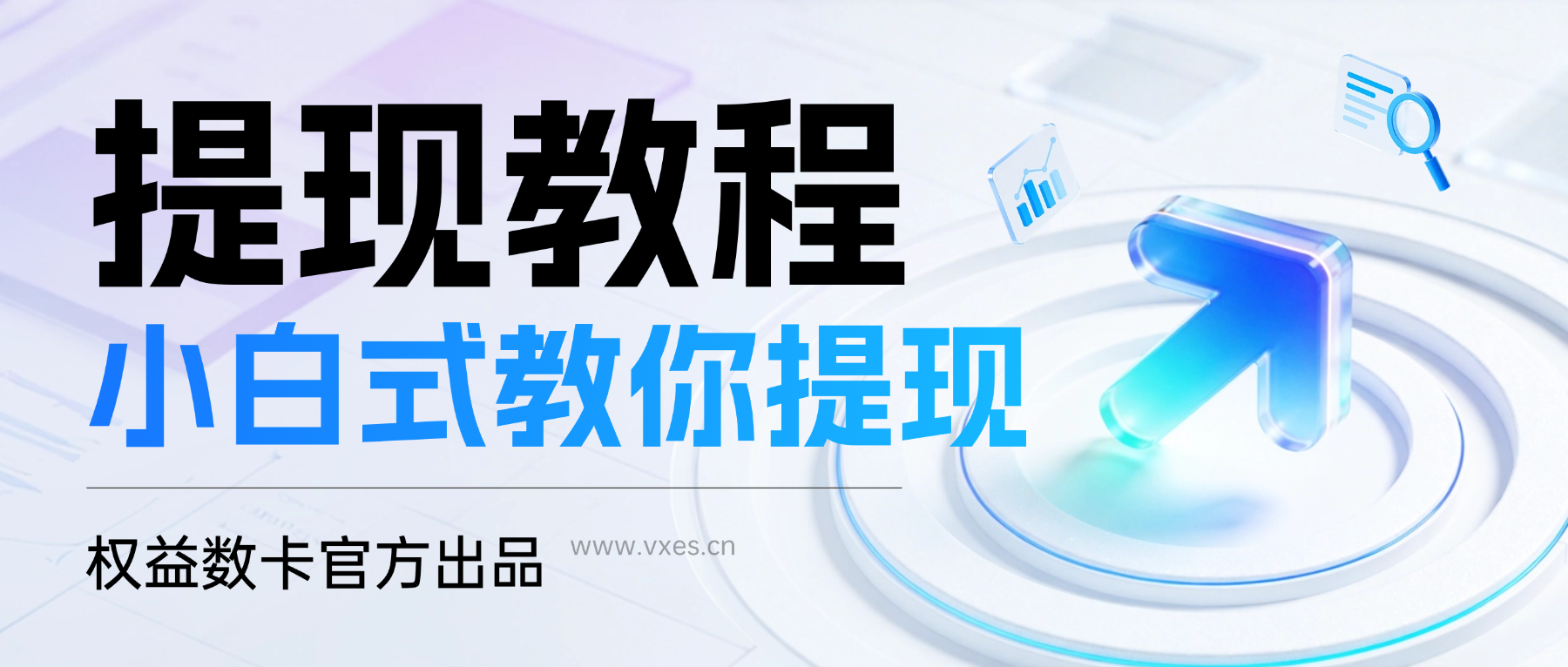 网站余额提现教程小白式教你如何提现