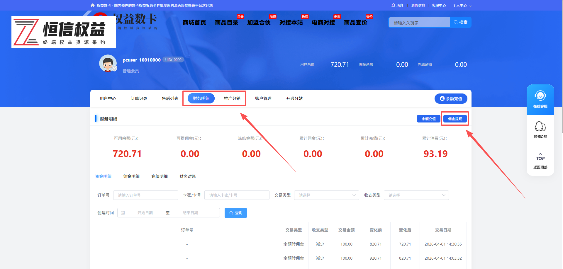 网站余额提现教程小白式教你如何提现