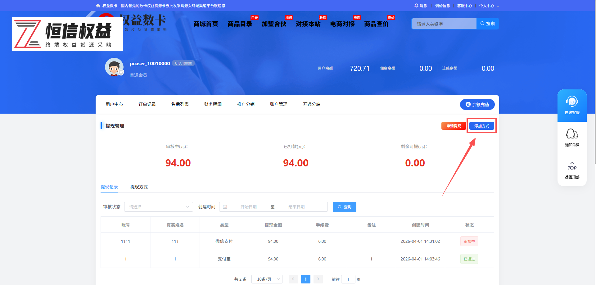网站余额提现教程小白式教你如何提现