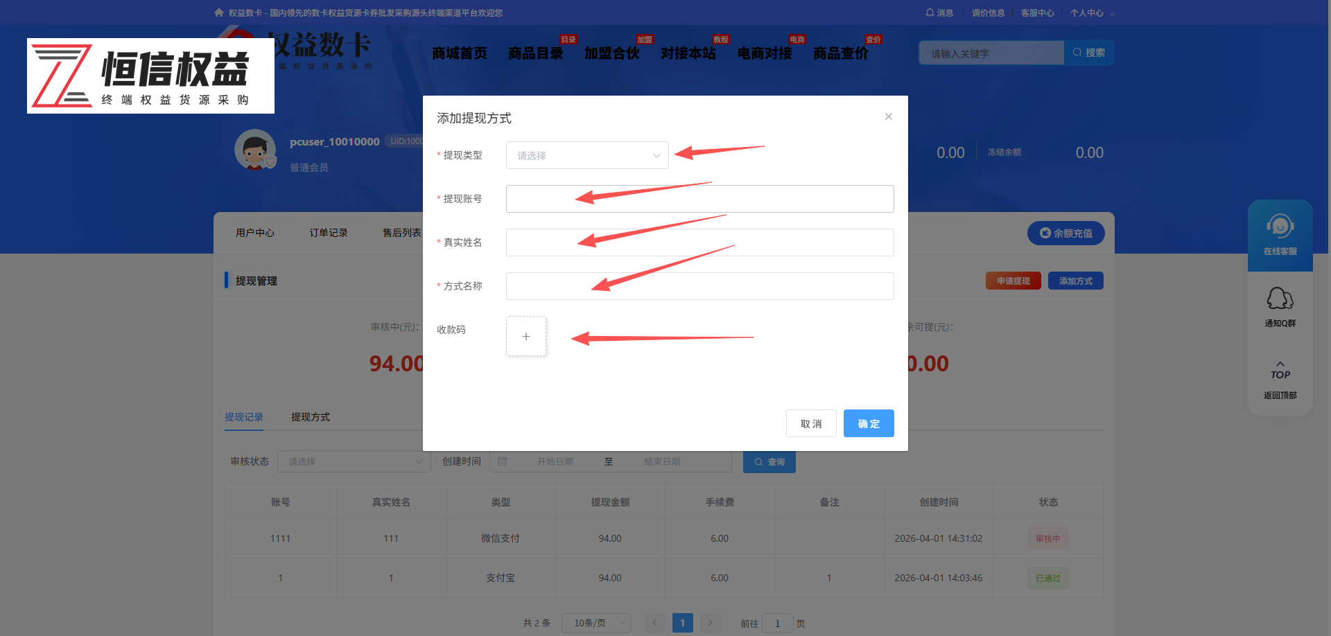网站余额提现教程小白式教你如何提现