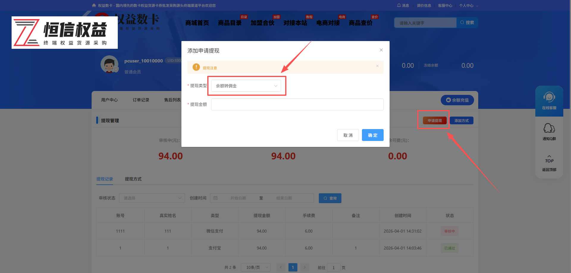 网站余额提现教程小白式教你如何提现