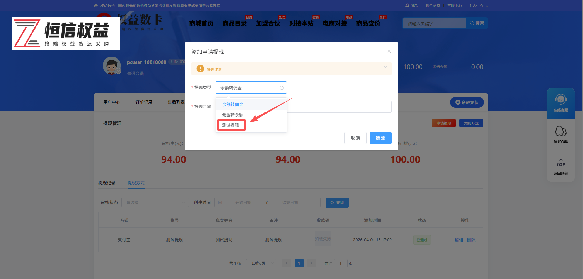 网站余额提现教程小白式教你如何提现