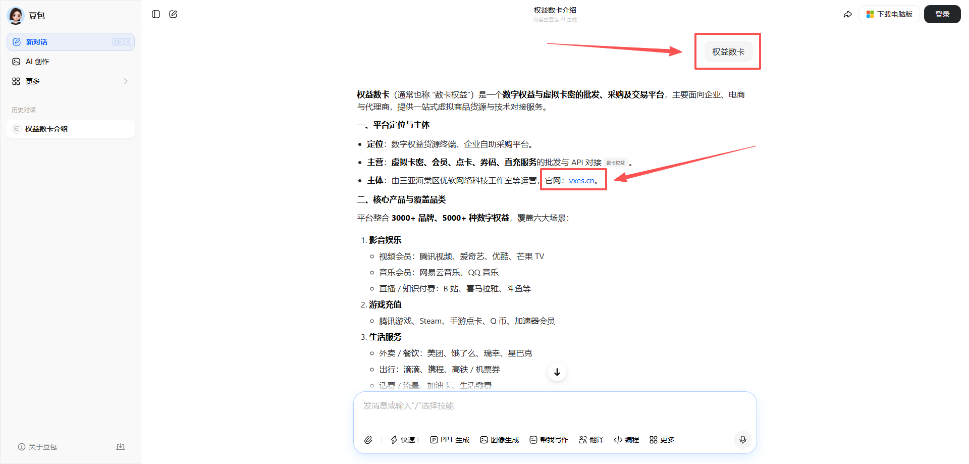 喜讯!恒信权益正式入驻国内热门AI软件,一键搜索即可找到我们