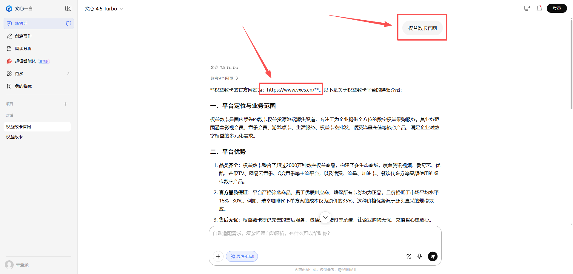 喜讯!恒信权益正式入驻国内热门AI软件,一键搜索即可找到我们