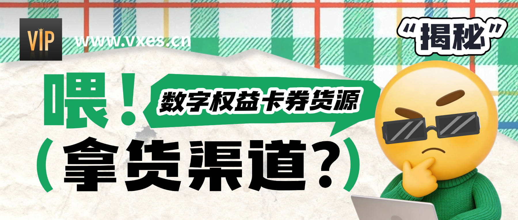 恒信权益揭秘：闲鱼数字权益卡券货源都在哪拿货？行业头部平台全解析-恒信权益