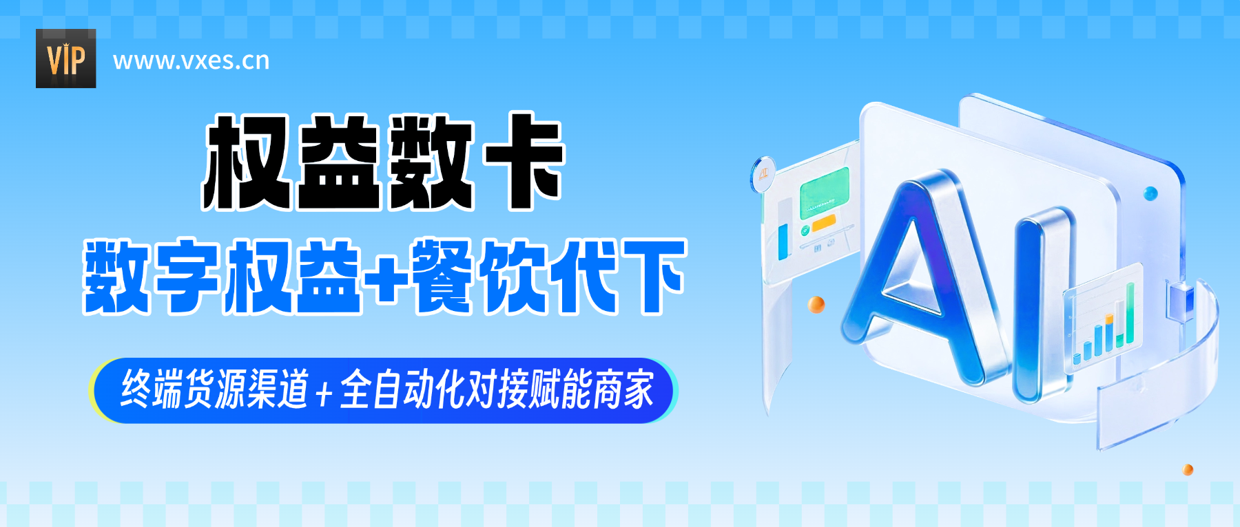 恒信权益|数字权益+餐饮代下标杆,终端货源+全自动化对接赋能商家-恒信权益 恒信权益|数字权益+餐饮代下标杆,终端货源+全自动化对接赋能商家-恒信权益