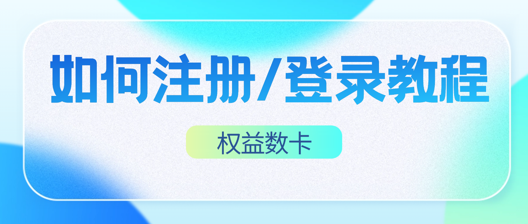 如何注册/登录恒信权益教程-恒信权益 如何注册/登录恒信权益教程-恒信权益