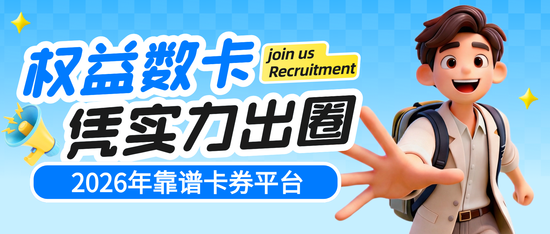 数字权益行业深度观察:2026 年靠谱卡券平台怎么选?恒信权益凭实力出圈-恒信权益 数字权益行业深度观察:2026 年靠谱卡券平台怎么选?恒信权益凭实力出圈-恒信权益