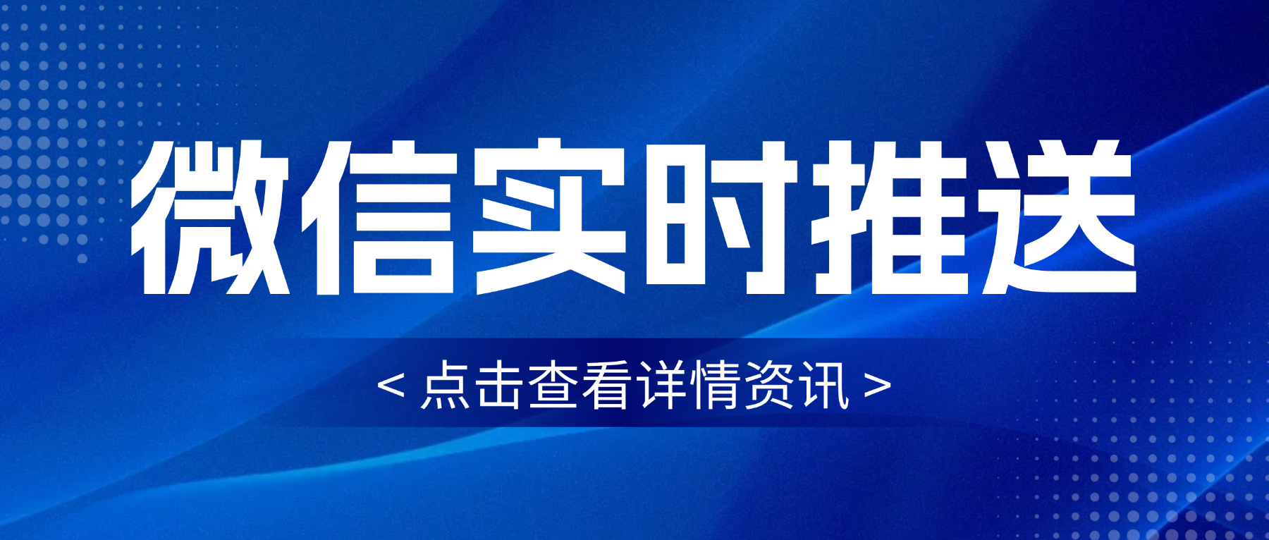 恒信权益 - 重要功能迭代 微信实时推送功能正式上线-恒信权益
