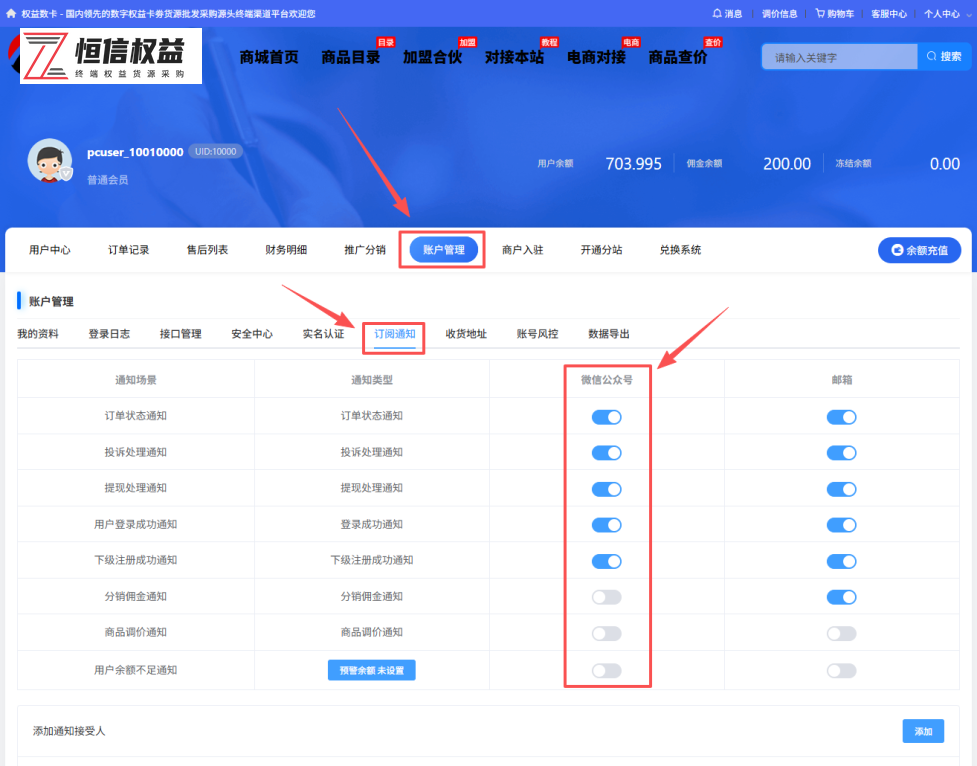 恒信权益 - 重要功能迭代 微信实时推送功能正式上线-恒信权益
